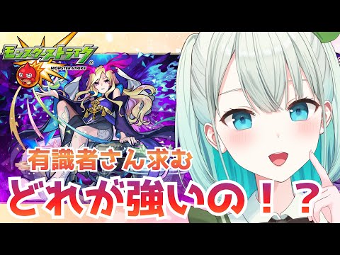 【#モンスト 】有識者さんいらっしゃいますか!?色々教えてくれませんか!?【#雅ゆん /#SVS 】