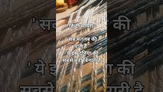 # viral shots sed shayari status in Hindi #viral shorts