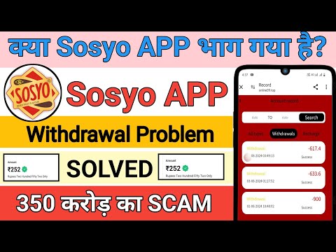 Sosyo APP withdrawal problem | Sosyo APP real or fake | Sosyo earning App withdrawal problem |