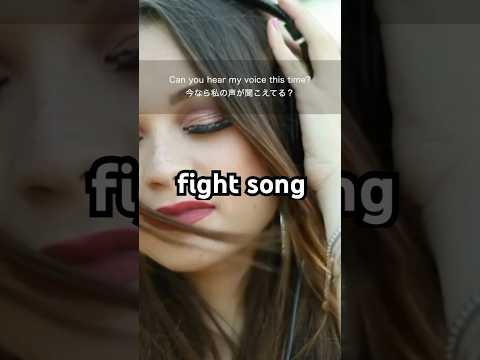 fight song【ファイトソング】洋楽で学ぶ Rachel platton #英語 #洋楽