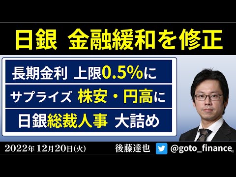 日銀 金融緩和を修正  サプライズ 株安・円高に  YCC上限0.5%に