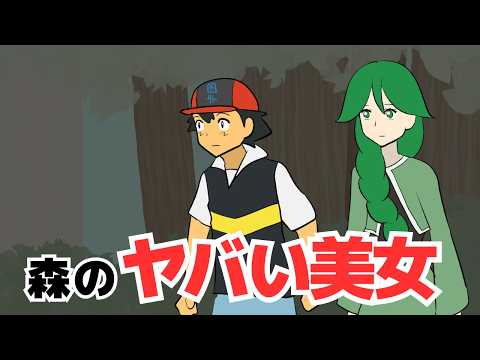 森の洋館でエッッッッッ【ギャグポケモンダイパ】