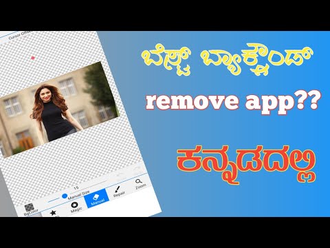 Best background remove app // video editing in kannda 2021