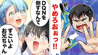 【漫画】武勇伝に憧れるニートがガチの修羅場に直面した結果ｗｗｗｗｗ