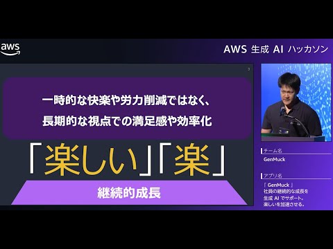 AWS Japan 生成AIハッカソン 最終予選 #3 「エンジニアの継続的な成長をサポートする「GenMuck」（チーム：GenMuck）