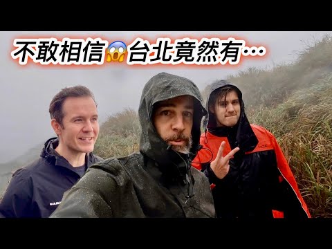 Active Volcanoes In Taipei 🌋【快閃台北】想不到台北竟然有那麼特別的景點😱 @LukasInTaiwan