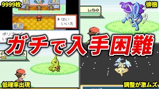 FRLGで入手困難なレアポケモンTOP13【ポケモンFRLG】