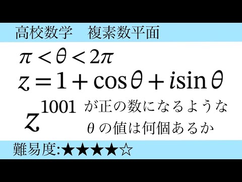 高校数学　複素数平面　極形式