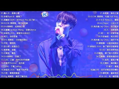 3小時50首特選最佳抒情歌｜BINGBIAN病變、說好不哭、安靜、怎麼了｜周杰倫 Jay Chou、G.E.M.鄧紫棋、Jackson Wang 王嘉尔、Eric 周興哲、林俊傑 JJ Lin、田馥甄