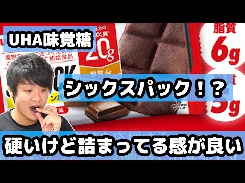 プロテインバーもついに腹筋バキバキに！？「シックスパック プロテインバー」