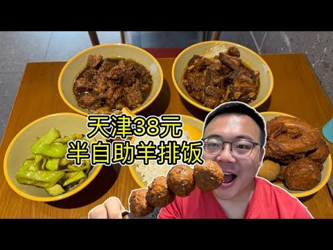 38 yuan semi-self-service secret lamb chops rice  marinated egg balls and chicken necks are not lim