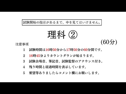 【共通テスト対策】理科② 「物理」「化学」「生物」「地学」　1科目選択型［2023年度版］［2024.1.14公開］