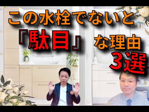 【壁付水栓・ビルトイン水栓】綺麗好きの貴方、掃除嫌いの貴方はこの水栓を是非使うべき（洗面化粧台、キッチンリフォーム