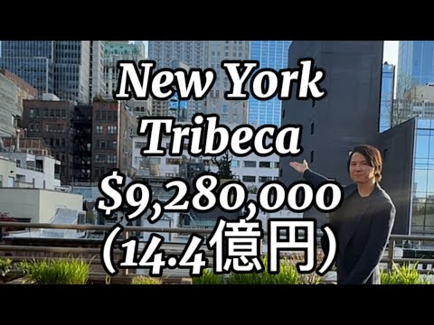 【ニューヨーク不動産】トライベッカにある5ベッドルームのペントハウス