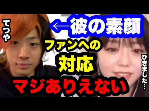 【ひろゆき✖️峯岸みなみ】東海オンエアてつやの素顔を暴露します。ファンへの対応が●●で正直ひいた…。　#ひろゆき切り抜き #東海オンエア