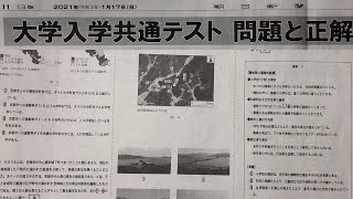 【地図読み座談会】入試問題の「地形図の読み取り」と「地理Ｂ」を解説します。