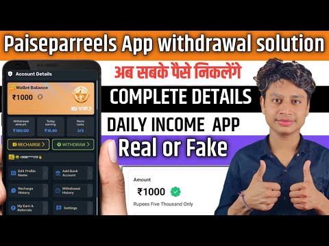 Paisepereels app real or fake | Paise par reels app withdrawal Problem Solved | Paiseparreels app