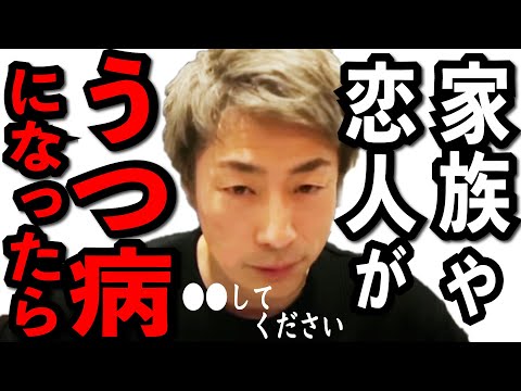 【田村淳】家族や恋人がうつ病になったら…【切り抜き/メンタル/鬱/適応障害/発達障害】