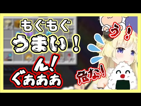 おにぎりが喉に詰まって焦るわためと心配するわためいと【ホロライブ切り抜き/角巻わため】