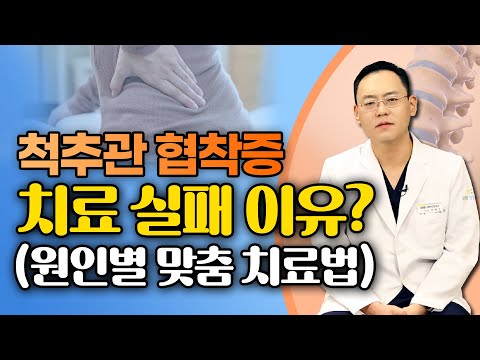 척추관 협착증, 나에게 맞는 치료법을 선택해야 낫는다! - 제애정형외과 서희수 원장 2편 #허리통증 #다리저림 #엉치통증 #협착증 #협착증시술