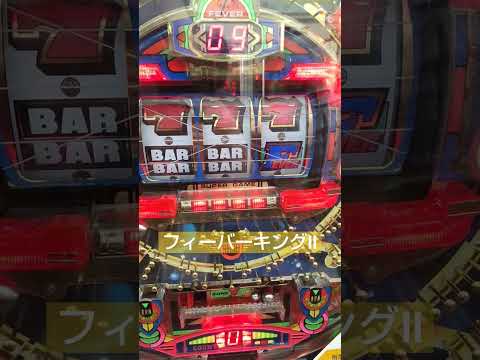 フィーバーキングⅡ 大当り