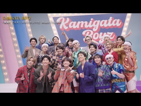 Behind the “KAMIGATA BOYZ” [Official Teaser] (『無責任でええじゃないかLOVE』通販限定盤収録)