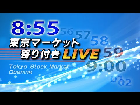 1月6日(月)東京マーケット＜寄り付き＞