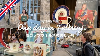 【イギリスVlog】おとぎ話の世界🧸🪞 テットベリー / イギリス南コッツウォルズ Explore Tetbury in the UK / 古着 アンティーク 国際結婚