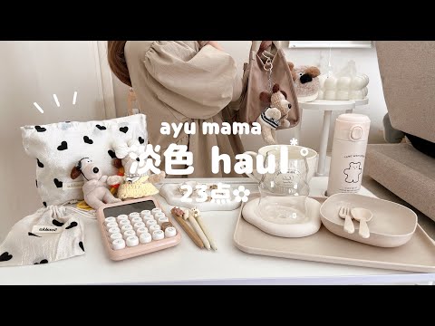 【淡色好きママ】最近見つけた可愛いものご紹介🤎グルミット/ベージュインテリア🪞*｡