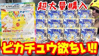 【ポケカ】話題のトップレア「ピカチュウex/SAR」狙って本日発売の新弾「超電ブレイカー」を１カートン開封した結果ｯｯ・・！！！！！！！！！！！！