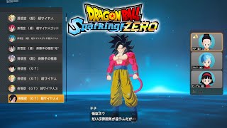 ドラゴンボール Sparking! ZERO -ドラゴンボール全キャラクター事典