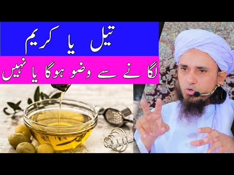 Tail Ya Cream Laga Ne Se Wazu Hoga Ya Nahi | Mufti Tariq Masood | Short Clip | Islamic Answer