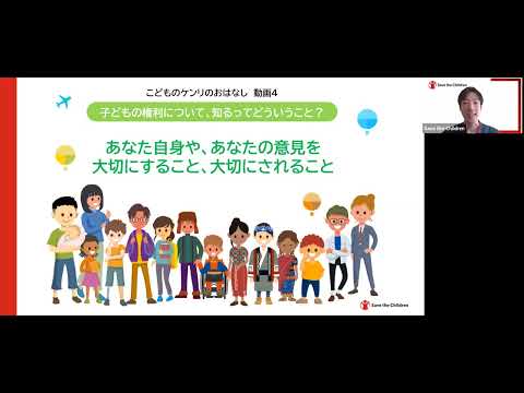 こどものケンリのおはなし　動画④