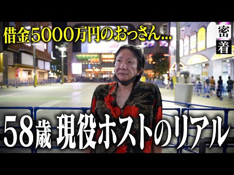 【余生は好きに生きる】５８歳で現役ホスト、借金５０００万円...壮絶な人生を歩んできた男性が辿り着いたのが歌舞伎町ホストだった【ALTEMA】