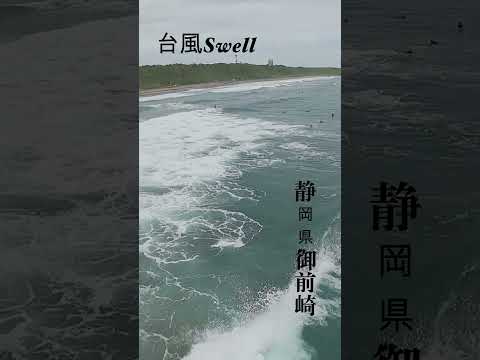 台風接近！静岡県御前崎市の海が見せる圧倒的な力🌊