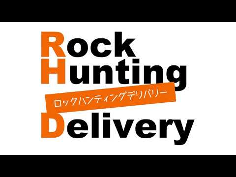 Rock Hunting Delivery　第81回    【パーソナリティ : 岩崎諒太   狩野翔 】