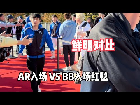 AR入场 VS BB入场 今天就是要干BB！