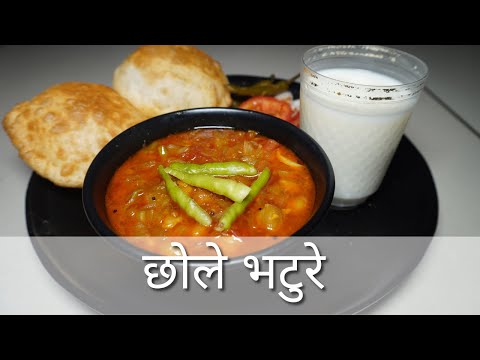 छोले भटूरे रेसिपी | Delhi style Chole Bhature | Chole Bhature @VandanasFood