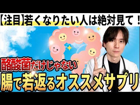 【腸が全て】腸のためにできること、医師が語り尽くします。