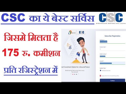 CSC New Services NPS 2022 | 175 Rs Commission | CSC NPS Service