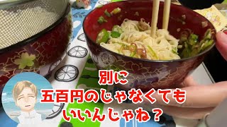 【特級品揖保乃糸素麺】気づいたら500円する麺と300円する麺つゆ買ってた【Vtuberにゃん五郎】