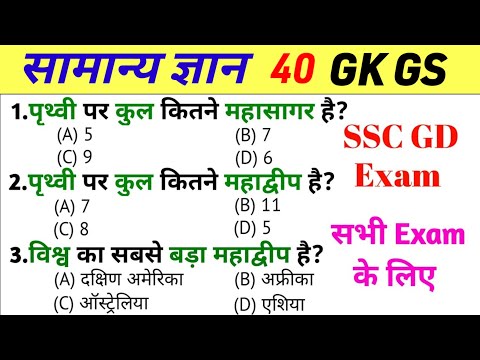 अक्सर पूछे जाने वाले प्रश्न उतर ✅Most brilliant gk questions | important gk gs questions ans|Jh guru