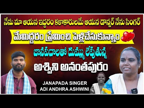 Janapada Singer Adi Andhra Ashwini Exclusive Interview | Folk Singers Interview | Nakshatra Studios