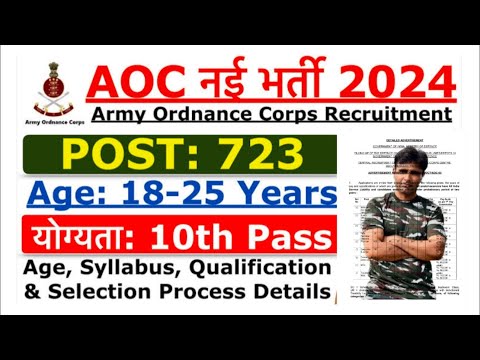 AOC Recruitment 2024 | Army Ordnance Corps Recruitment 2024 | Age, Syllabus, Qualification Details