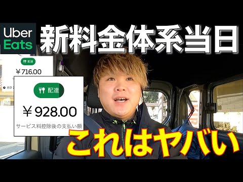 【スリコ!?】新料金体系当日にウーバーイーツ朝から軽貨物で稼働してみたら・・・