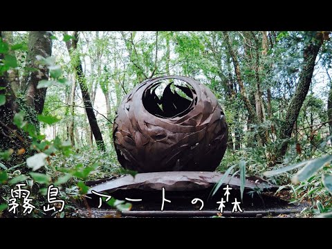 【鹿児島】秘境の先にある芸術の森でした #一人旅