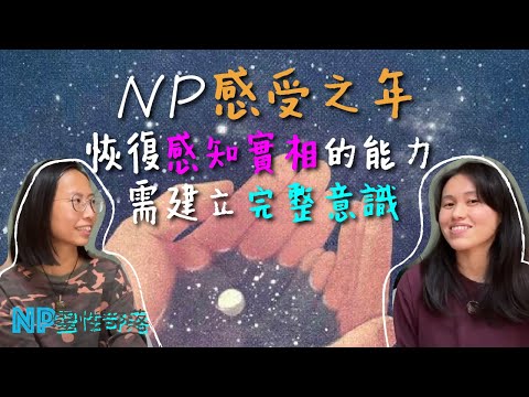 ⭐️2023 NP感受年課堂巡禮｜革新｜藝術｜招募共創者｜CC字幕