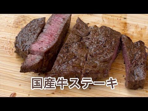 【国産牛ステーキ】炭火で串焼き！