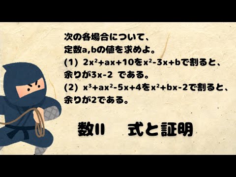 【数Ⅱ】【式と証明】整式の割り算1 ※問題文は概要欄