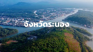 Wonderland Amazing Travel Story EP19 : ระนอง l เมืองเล็ก ๆ สุดคลาสสิก